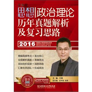 思想政治理论历年真题解析及复习思路-技术教育社区