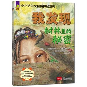 我发现树林里的秘密-技术教育社区