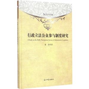 行政立法公众参与制度研究-技术教育社区
