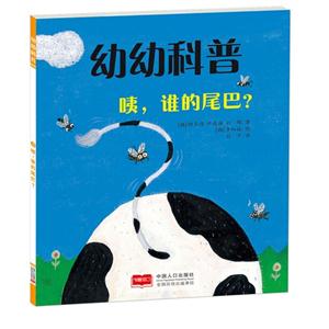 咦.谁的尾巴-幼幼科普-技术教育社区
