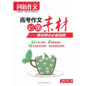 高考作文必备素材-技术教育社区