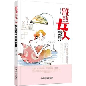 雅致女人在岁月中修养自己-技术教育社区
