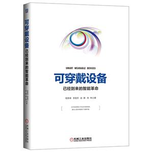 可穿戴设备-已经到来的智能革命-技术教育社区