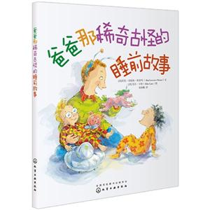 爸爸那稀奇古怪的睡前故事-技术教育社区