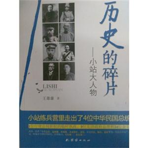历史的碎片:小站大人物-技术教育社区