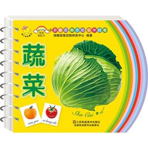 蔬菜-宝宝彩虹卡-技术教育社区