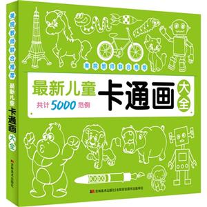 最新儿童卡通画大全-技术教育社区