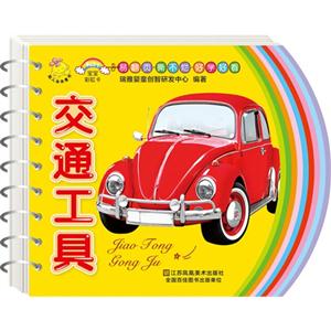 交通工具-宝宝彩虹卡-技术教育社区