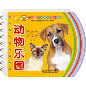 动物乐园-宝宝彩虹卡-技术教育社区