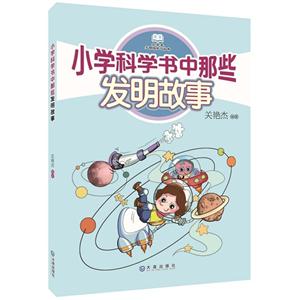 小学科学书中那些发明故事-技术教育社区