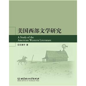 美国西部文学研究-技术教育社区
