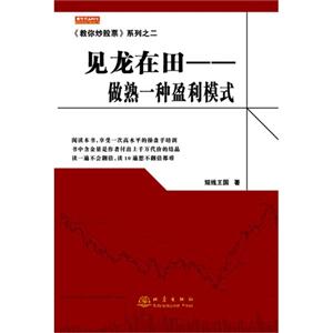 见龙在田-做熟一种盈利模式-技术教育社区