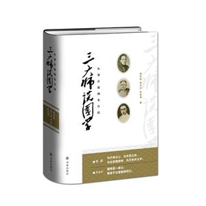 三大师谈国学-从梁启超到朱自清-技术教育社区