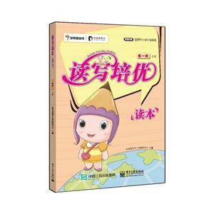读写培优读本-第一册-上册-视频讲解-适用于小学中高年级-技术教育社区