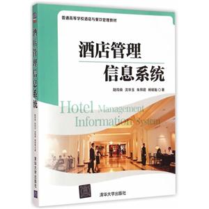 酒店管理信息系统-技术教育社区