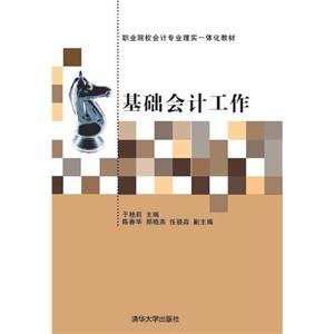 基础会计工作-技术教育社区