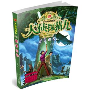 迷雾山谷-大侦探猫九-6-技术教育社区
