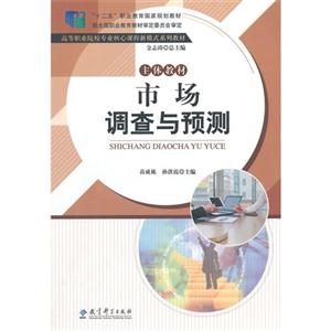 市场调查与预测-技术教育社区