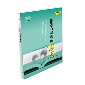 推进有灵魂的教学-技术教育社区