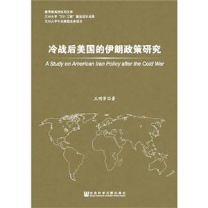 冷战后美国的伊朗政策研究-技术教育社区