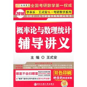 2016-概率论与数理统计辅导讲义-技术教育社区