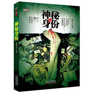 神秘身份-技术教育社区