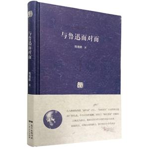 与鲁迅面对面-技术教育社区