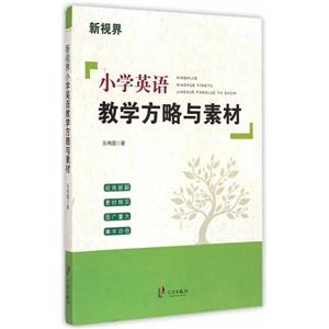 小学英语教学方略与素材-技术教育社区