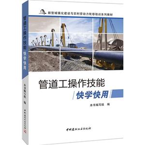 管道工操作技快学快用-技术教育社区