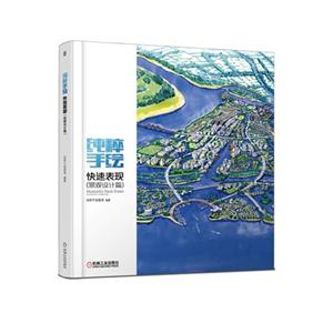 景观设计篇-纯粹手绘快速表现-技术教育社区