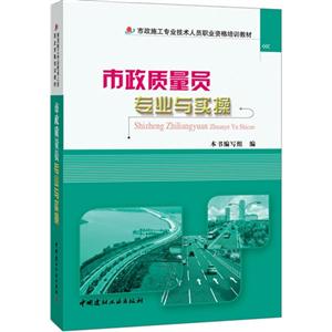 市政质量员专业与实操-技术教育社区