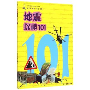 地震探秘101-技术教育社区