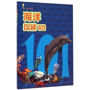 海洋探秘101-技术教育社区
