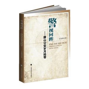 警视回眸-唐山公安岁月拾零-技术教育社区