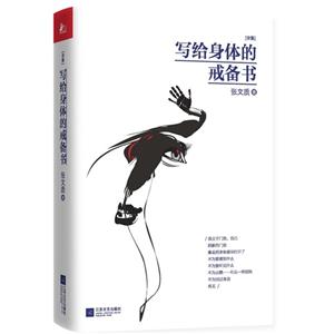 写给身体的戒备书-技术教育社区