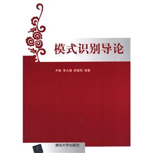 模式识别与导论-技术教育社区