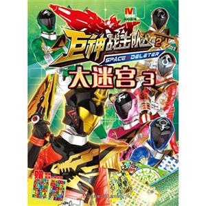 巨神战击队2大迷宫-3-技术教育社区