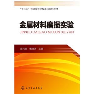 金属材料磨损实验-技术教育社区