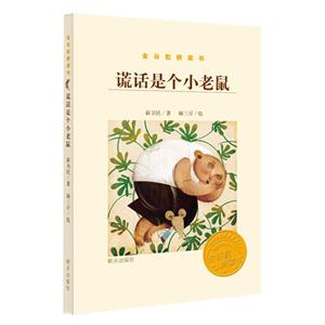 谎话是个小老鼠-技术教育社区