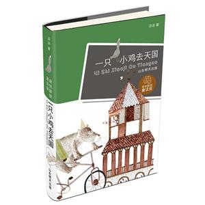 一只小鸡去天国-技术教育社区