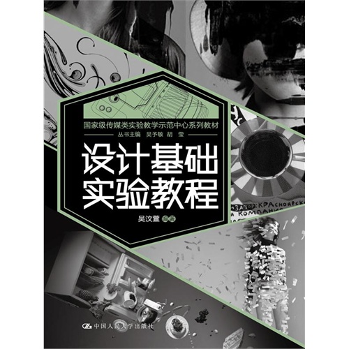 设计基础实验教程
