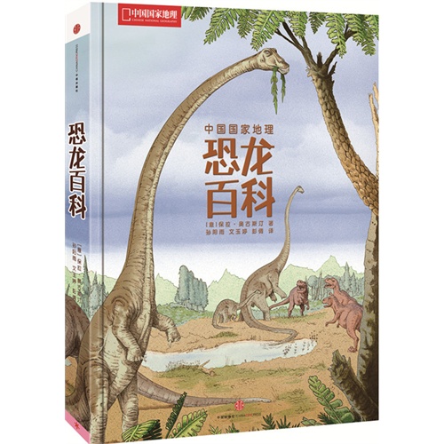 恐龙百科-中国国家地理