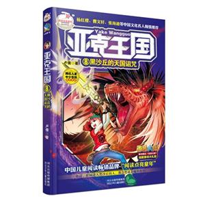 亚克王国:8:黑沙丘的天国诅咒-技术教育社区