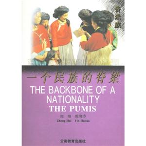 普米族:一个民族的脊梁-技术教育社区