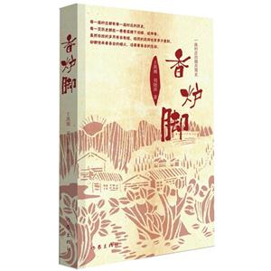 香炉脚——一座村庄的腊月简史-技术教育社区