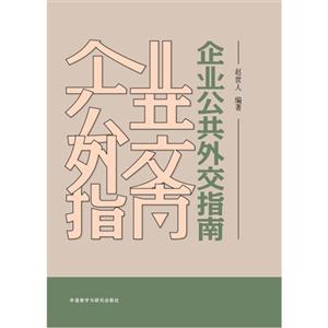 企业公共外交指南-技术教育社区