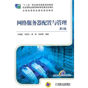网络服务器配置与管理-第2版-技术教育社区