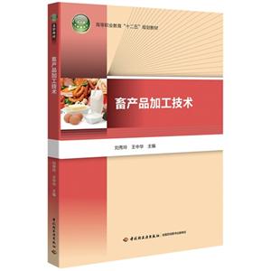 畜产品加工技术-技术教育社区