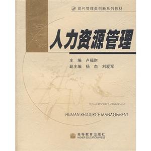 人力资源管理-技术教育社区
