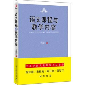 语文课程与教学内容-技术教育社区